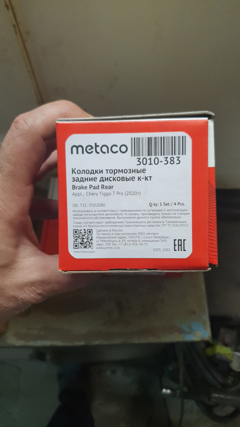 T1C3502080 Колодки тормозные задние t1c/t1e CHERY | Запчасти на DRIVE2