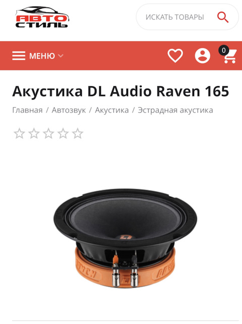 Динамики 165. DL Audio Raven 165. Акустика эстрадная Pride m8 300w 20см. Полярность динамиков Прайд Соло мини. Приде Соло мини что находится под наклейкой.