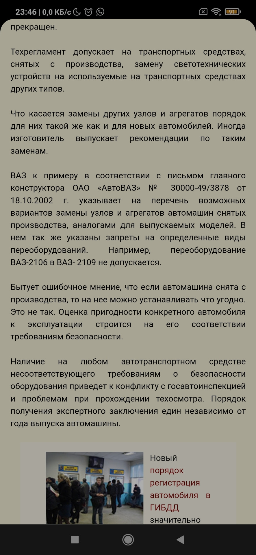 Переоборудование или внесение изменений в конструкцию автомобиля. Вопросы —  Lada 21104, 1,6 л, 2006 года | техосмотр | DRIVE2