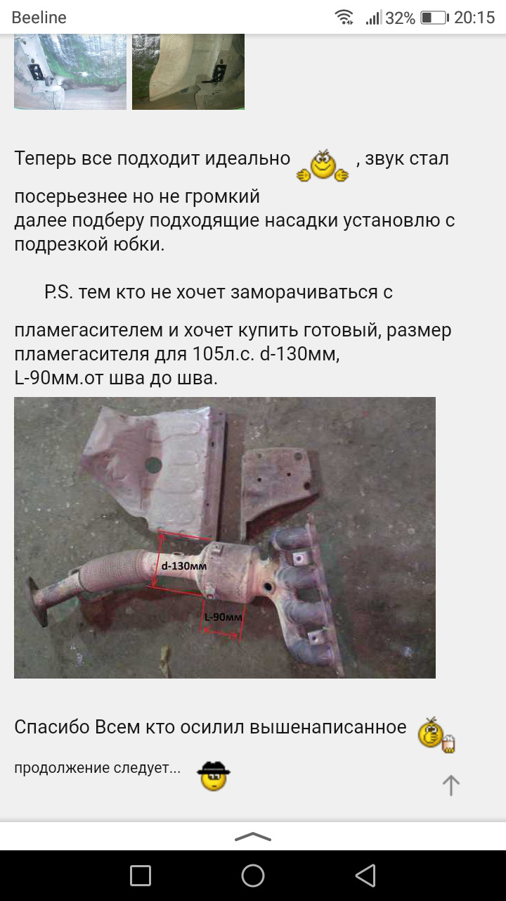 Установка пламегасителя — DRIVE2