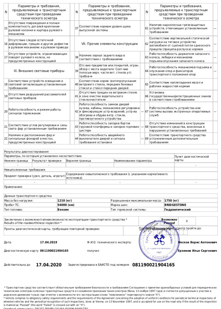 Страховка / Диагностическая Карта — Subaru Impreza WRX (GC, GL), 2 л ...