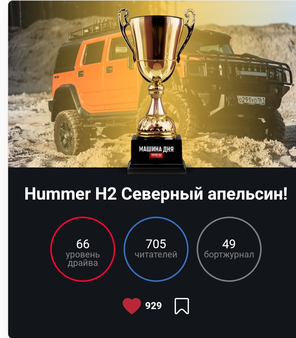 Всем, спасибо за Победу🔥💯🇷🇺 — Hummer H2, 6,2 л, 2008 года | просто так  | DRIVE2