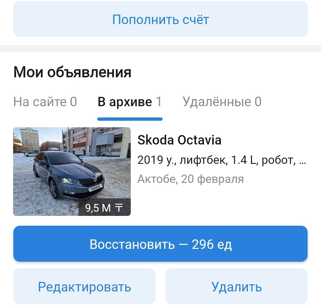 Машину с продажи снял)) — Skoda Octavia A7 Mk3, 1,4 л, 2019 года | продажа  машины | DRIVE2