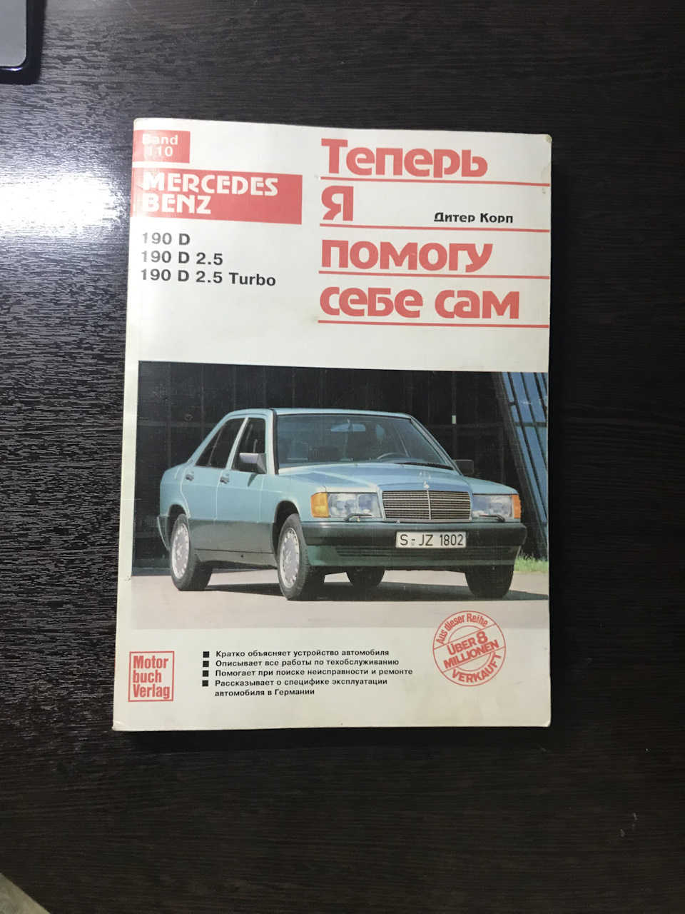 Пополнение библиотеки — Mercedes-Benz 190 (W201), 2 л, 1985 года | просто  так | DRIVE2