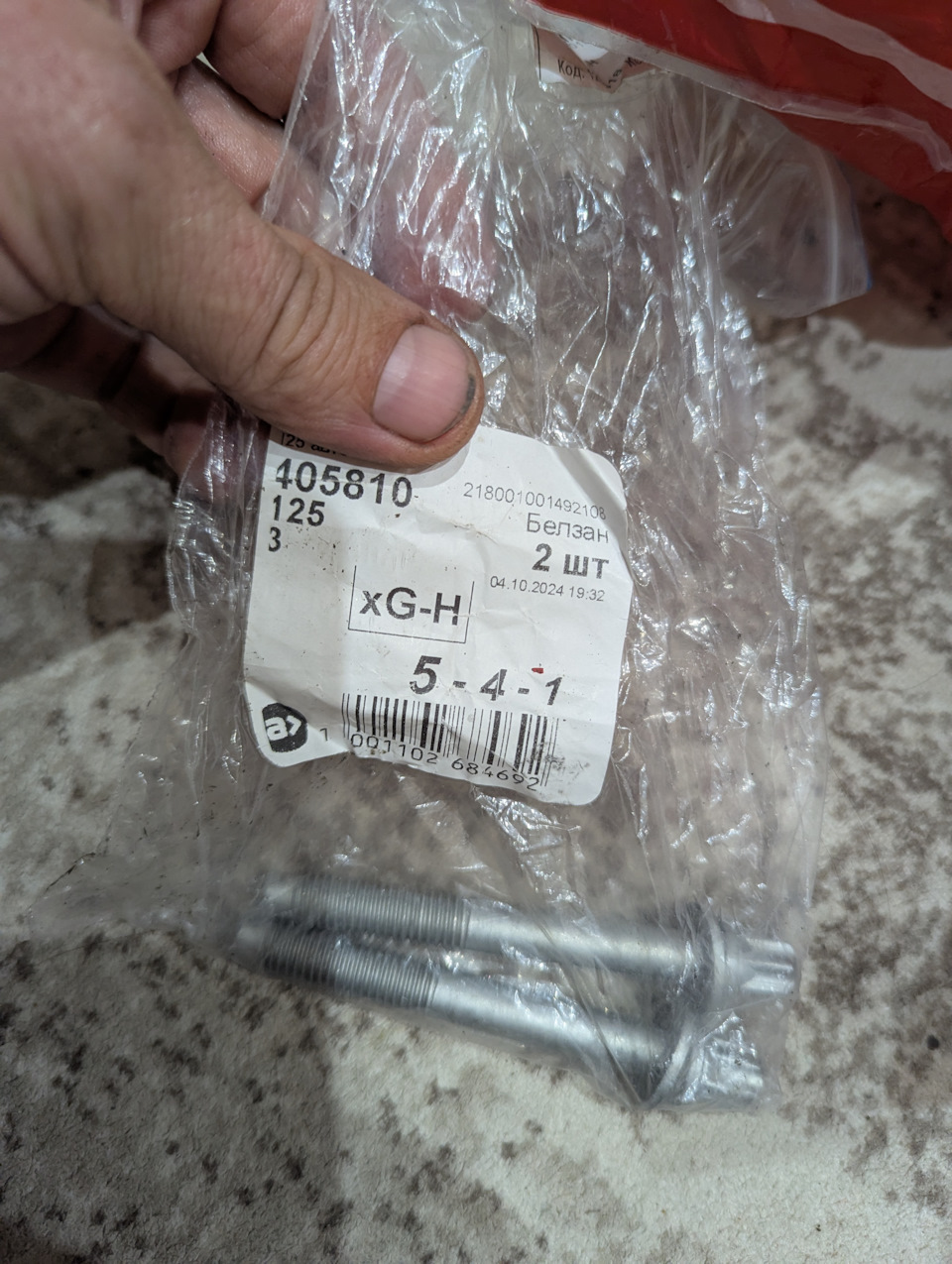 Болтм10×84крепленияправойопорыдвигателя