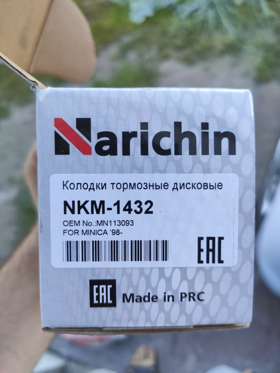 MN113093 Комплект тормозных колодок. Передняя ось Mitsubishi | Запчасти ...