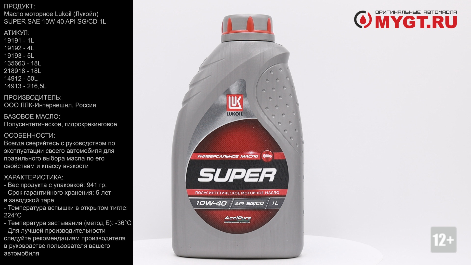 Масло моторное Lukoil (Лукойл) SUPER SAE 10W-40 API SG/CD 1L 19191 # ...