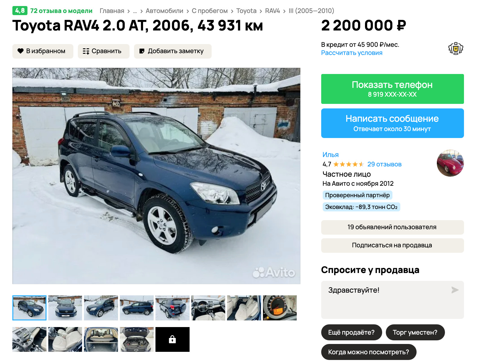 Купили бы RAV4 2006 г.в. с пробегом 44 тыс. за 2,2 млн руб? — Toyota RAV4  (III), 2 л, 2008 года | покупка машины | DRIVE2