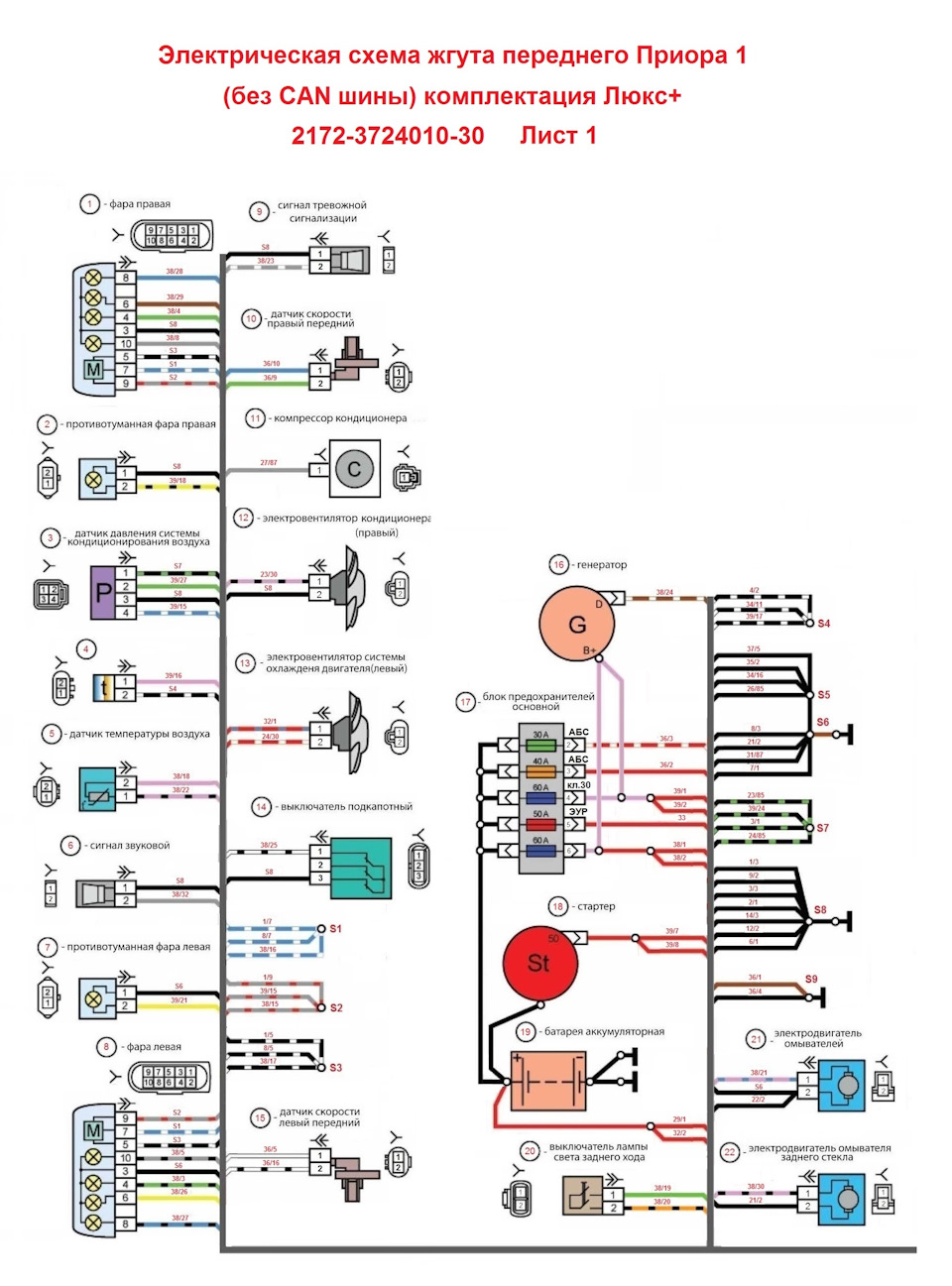 Электросхема Приоры с кондиционером Халла — не соответствие реальности. —  Сообщество «Автоэлектрика» на DRIVE2