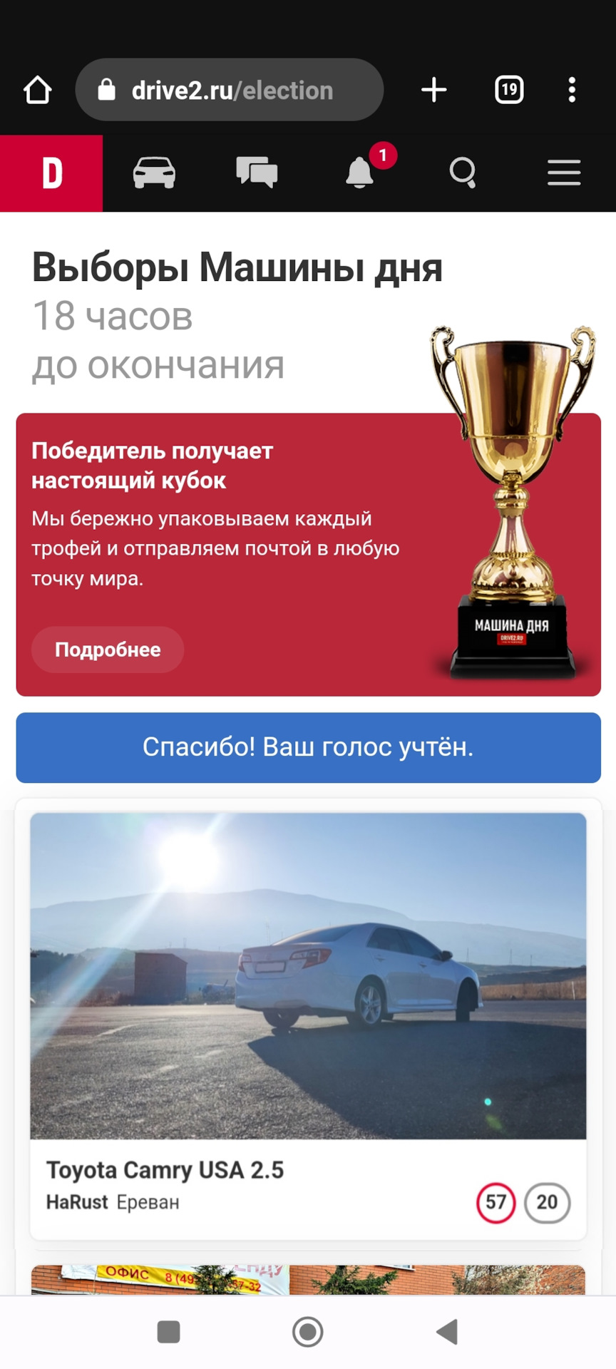 Выборы! В первый раз — Toyota Camry (XV50), 2,5 л, 2014 года | другое |  DRIVE2