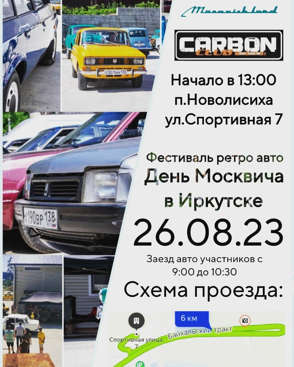 День Москвича в городе Иркутск. — Москвич 2140 SL, 1,5 л, 1983 года |  другое | DRIVE2