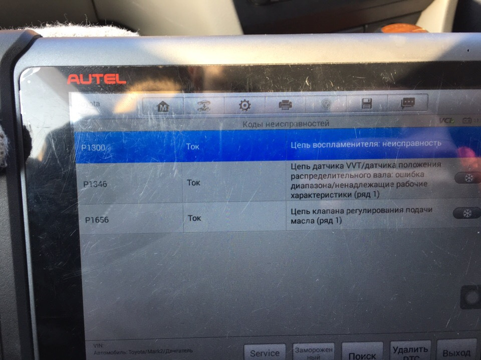 Ошибка 1300 тойота. Ошибка 1300. Ошибка 1300. Ошибка 1300 тойота. Ошибка 1300.
