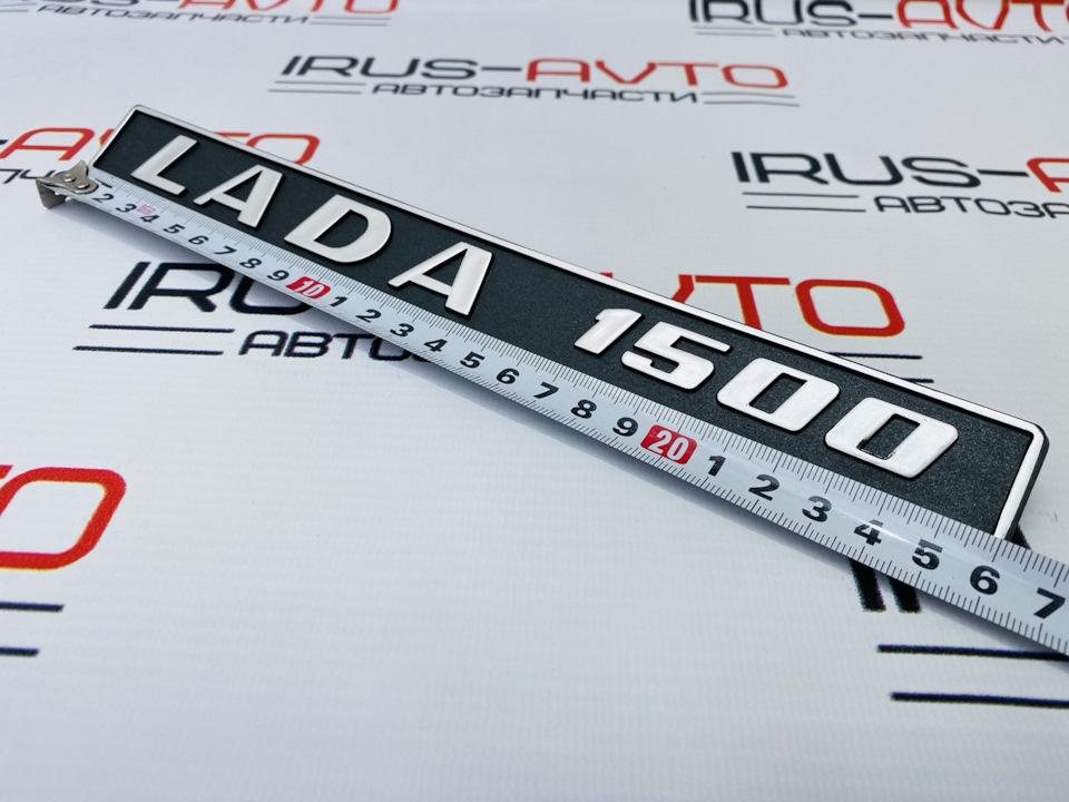 Шильдик эмблема знак LADA 1500 — ИРУСАВТО на DRIVE2