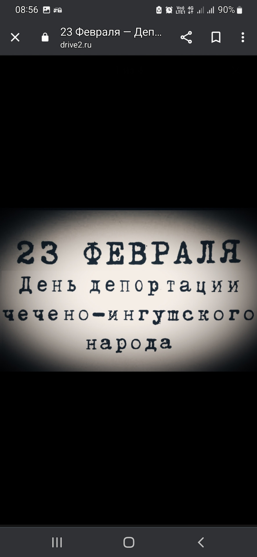 23 февраля, день скорби Чеченцев-Ингушей. — DRIVE2