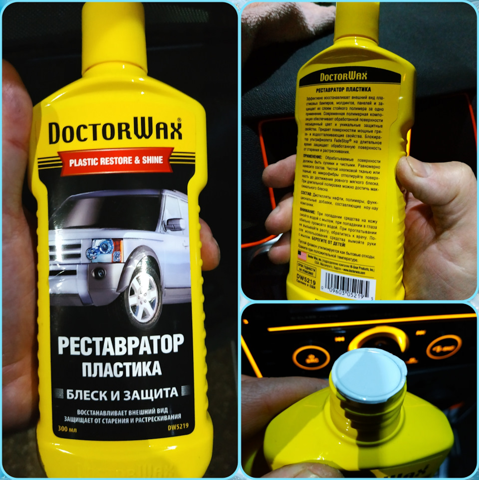 Пожалуй лучший✨ реставратор пластика✨ Doctor Wax🧴 Опель Астра h — Opel  Astra H, 1,6 л, 2013 года | аксессуары | DRIVE2