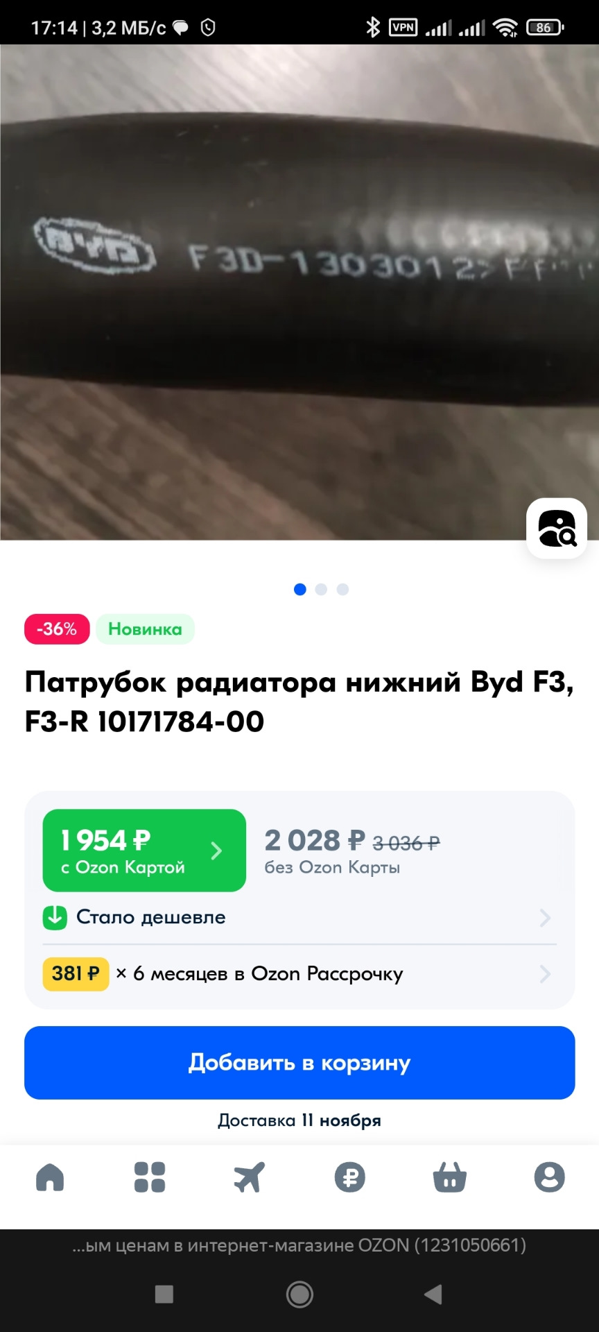 1017178400 Патрубок радиатора нижний BYD | Запчасти на DRIVE2