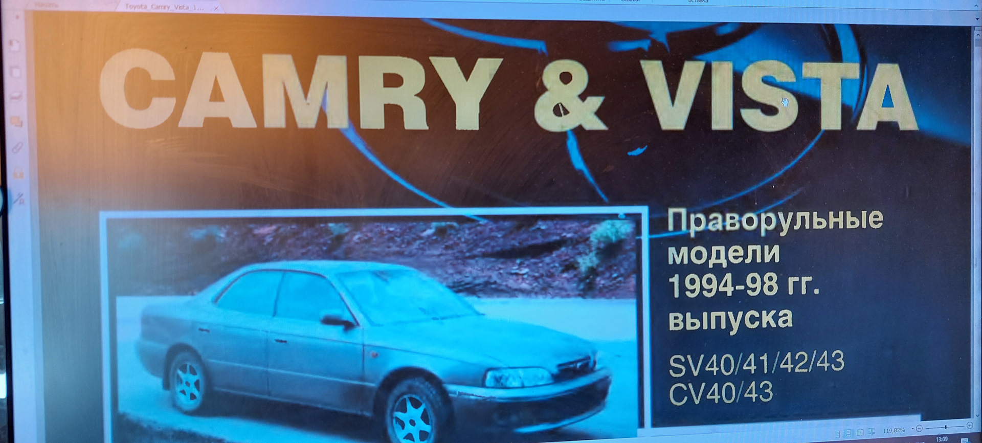 Мануал по висте! — Toyota Vista (40), 2 л, 1997 года | своими руками |  DRIVE2