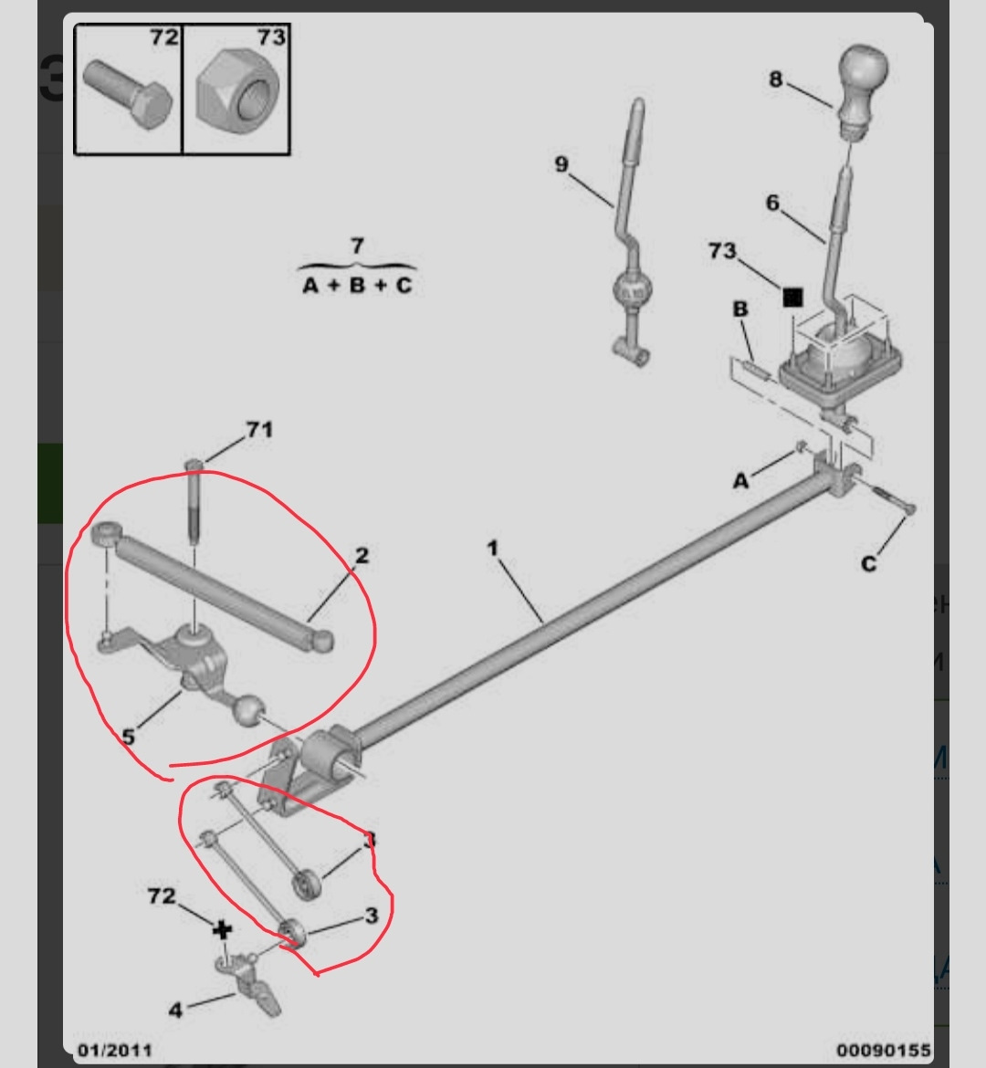 Замена тяги переключения передач. Тяги КПП Пежо 206 1.4. Механизм переключения передач Пежо 206. Схема тяги коробки передач Пежо 206. Тяга переключения передач Пежо 206.