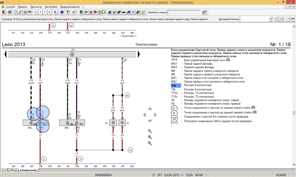 Сеат электросхема