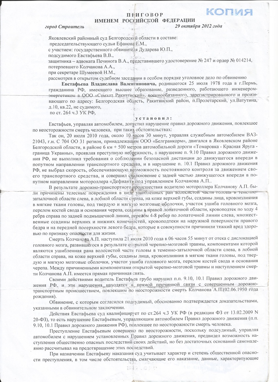 лишение прав ст 264 ч3 . как и где можно оспорить, отсудить или хотя бы  уменьшить срок. — Сообщество «Федерация автовладельцев России» на DRIVE2