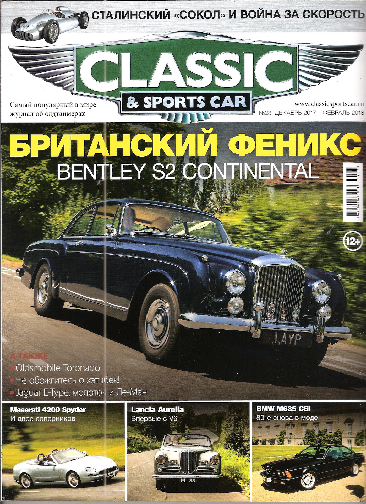 Car magazine. Классик кар журнал. Classic and Sports cars Magazine. Журнал Classic Sports car Russia. Страницы из авто журналов классика.