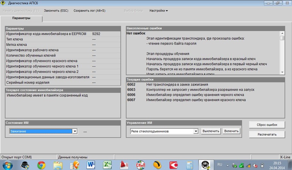 Иммобилайзер апс 6 неисправности