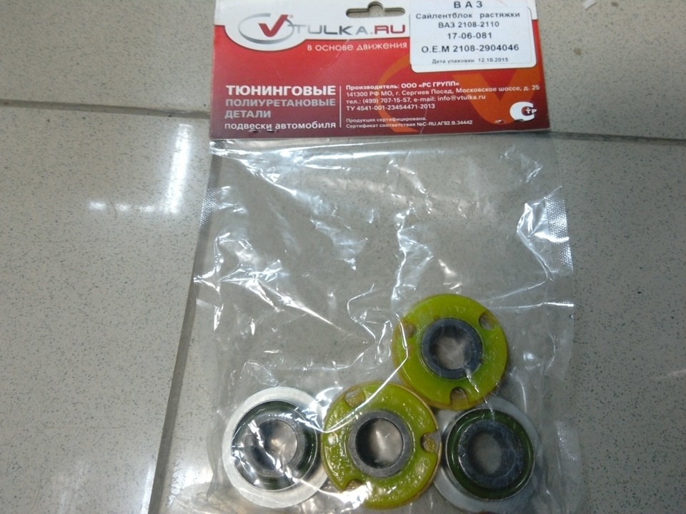 Сайлентблок растяжки ваз. Сайлентблоки 2108-2904046. Сайлентблоки растяжки задние для а/м ваз-2108. Сайлентблок растяжки ваз 2108. Сайлентблок ваз-2108 растяжки задний комплект.