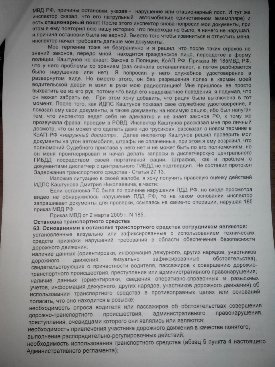 ответ ГИБДД УР по жалобе на сотрудника ИДПС Ковтунова Д.Н. — Сообщество  «Истории на Дорогах» на DRIVE2