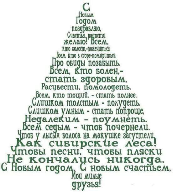 Желания на новый год распечатать