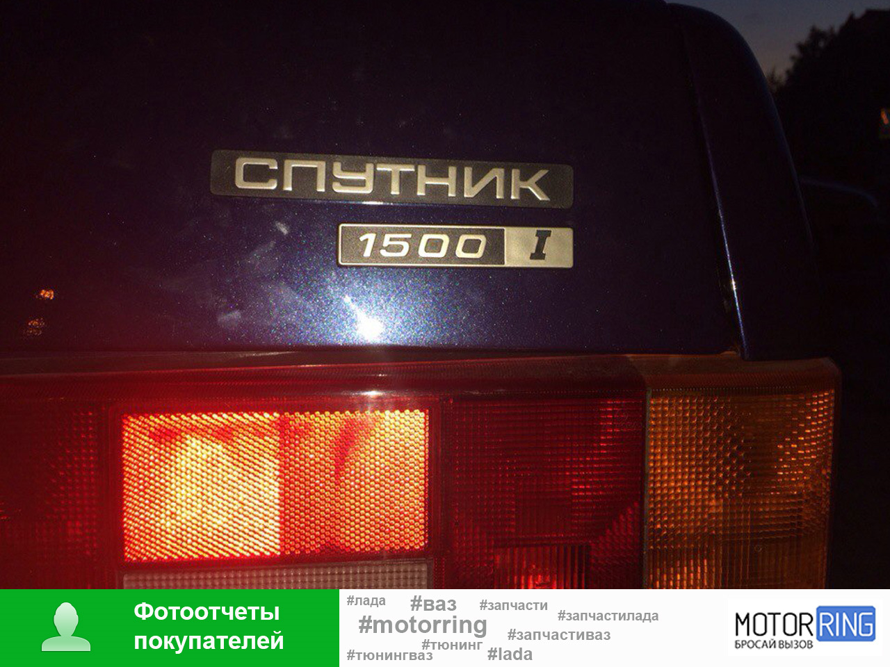 Шильдики «1500i» и «Спутник» для ВАЗ 2108-099 — Motorring.ru на DRIVE2