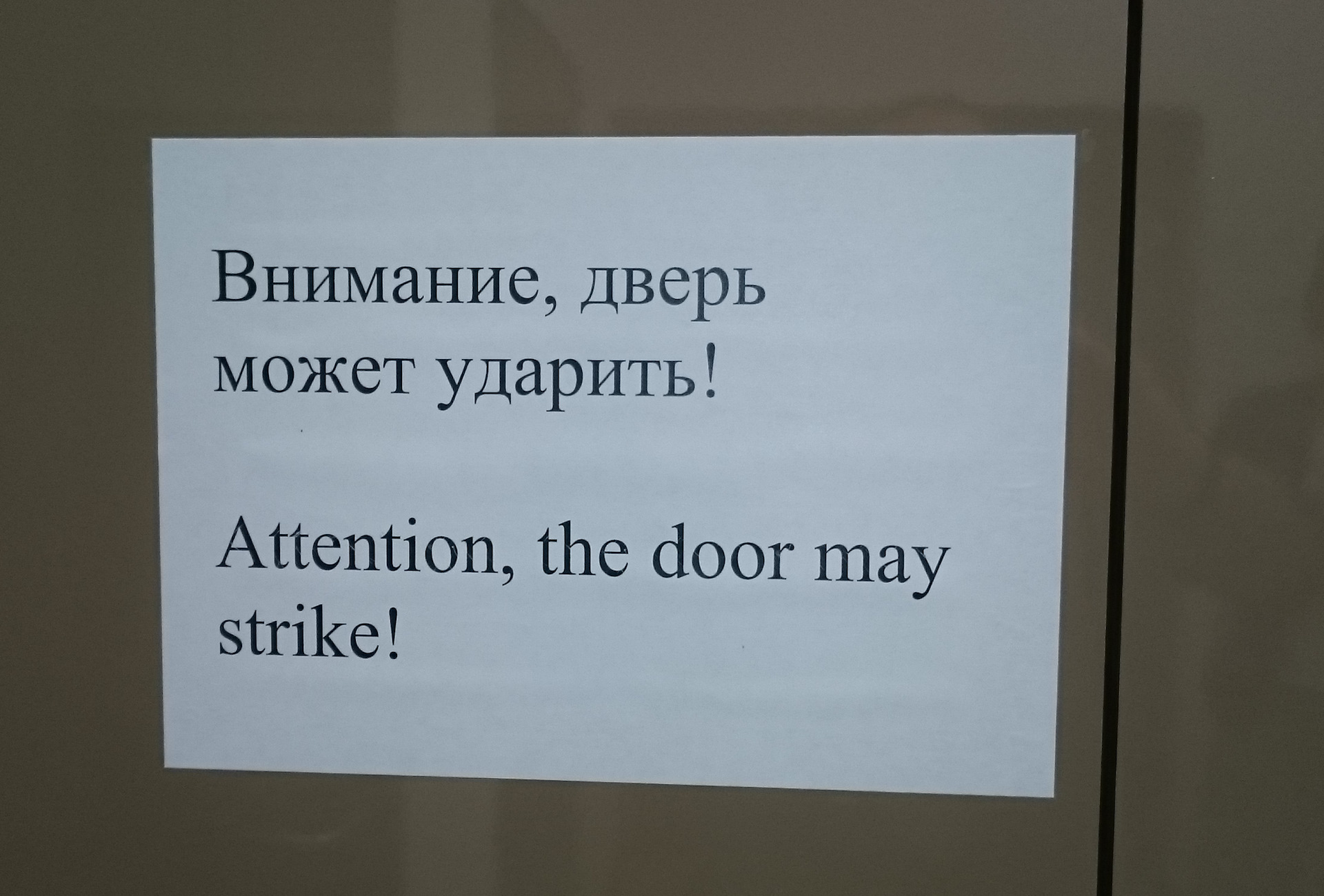 Дверь перевести на английский