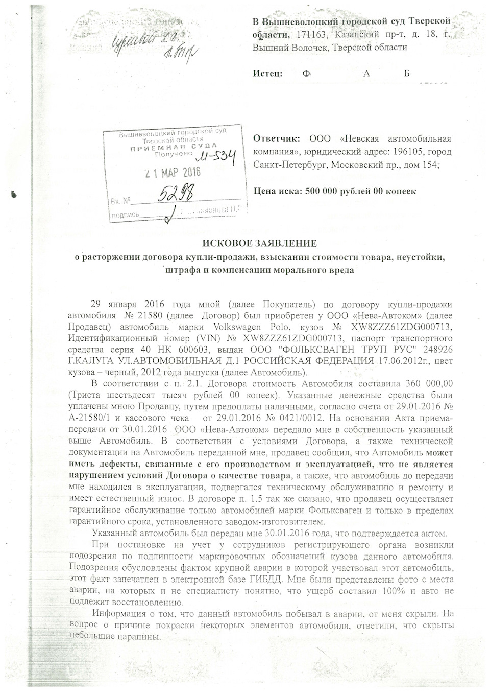 012. Суд на 700 000 рублей с оф. дилером VW НеваАвтоком — Volkswagen Polo  Sedan, 1,6 л, 2012 года | другое | DRIVE2