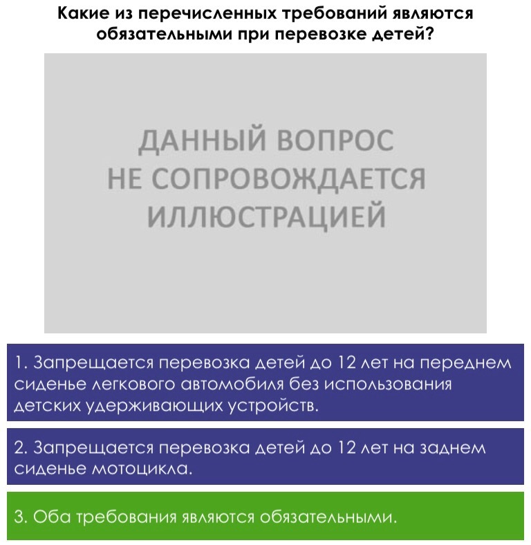 Требую явиться. Какие требования являются обязательными при перевозке детей. Какие из требований являются обязательными при перевозке детей?. Какие из перечисленных требований обязательно при перевозке детей.