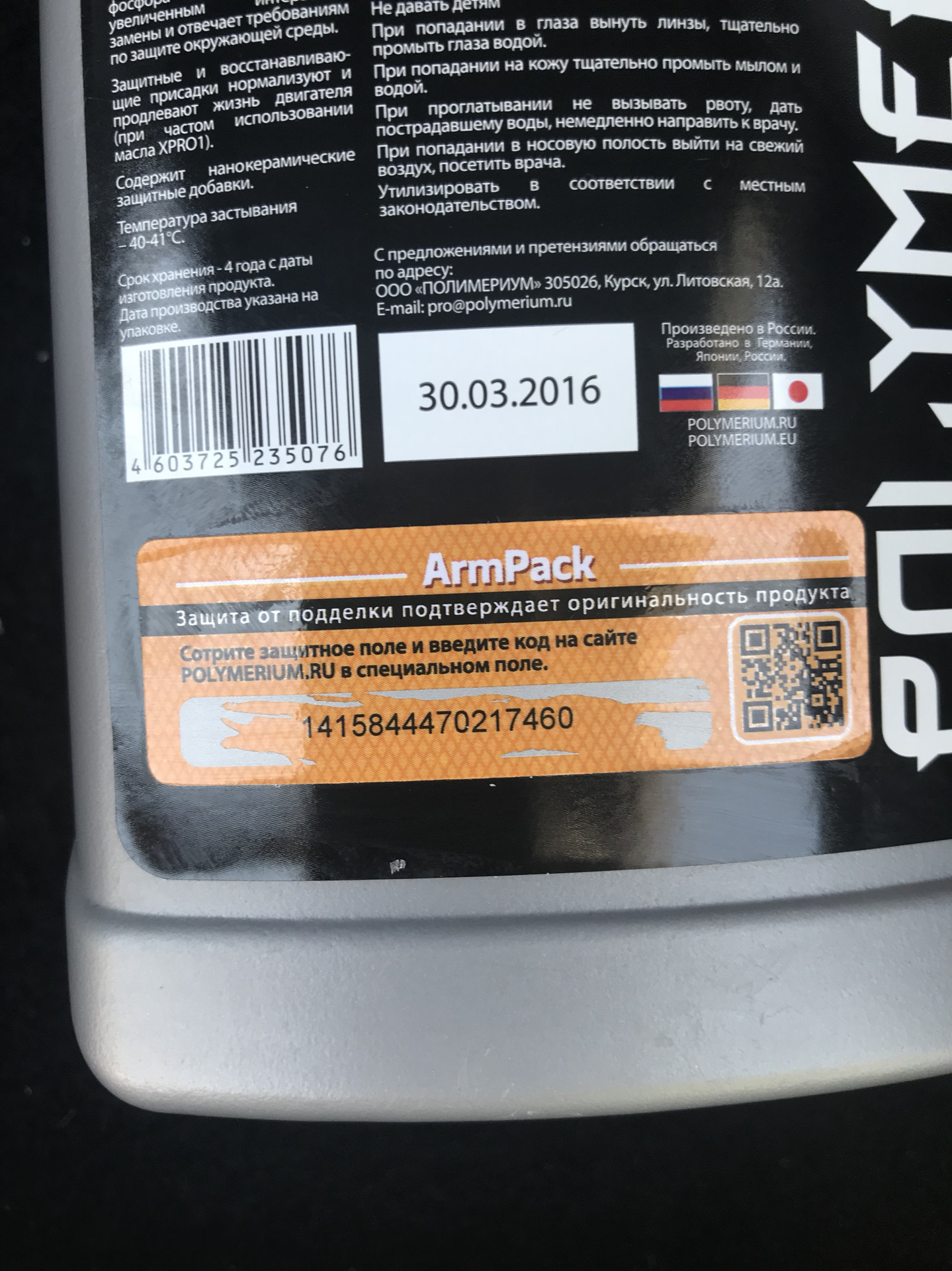 Моторное масло полимериум 5w30. Полимериум реклама. Масло полимериум мкпп. Polymerium marine. Полимериум проверить подлинность.