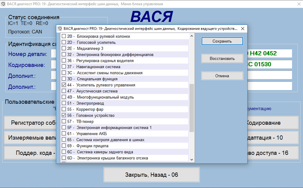 Вася Диагност Официальный Сайт Купить В Москве