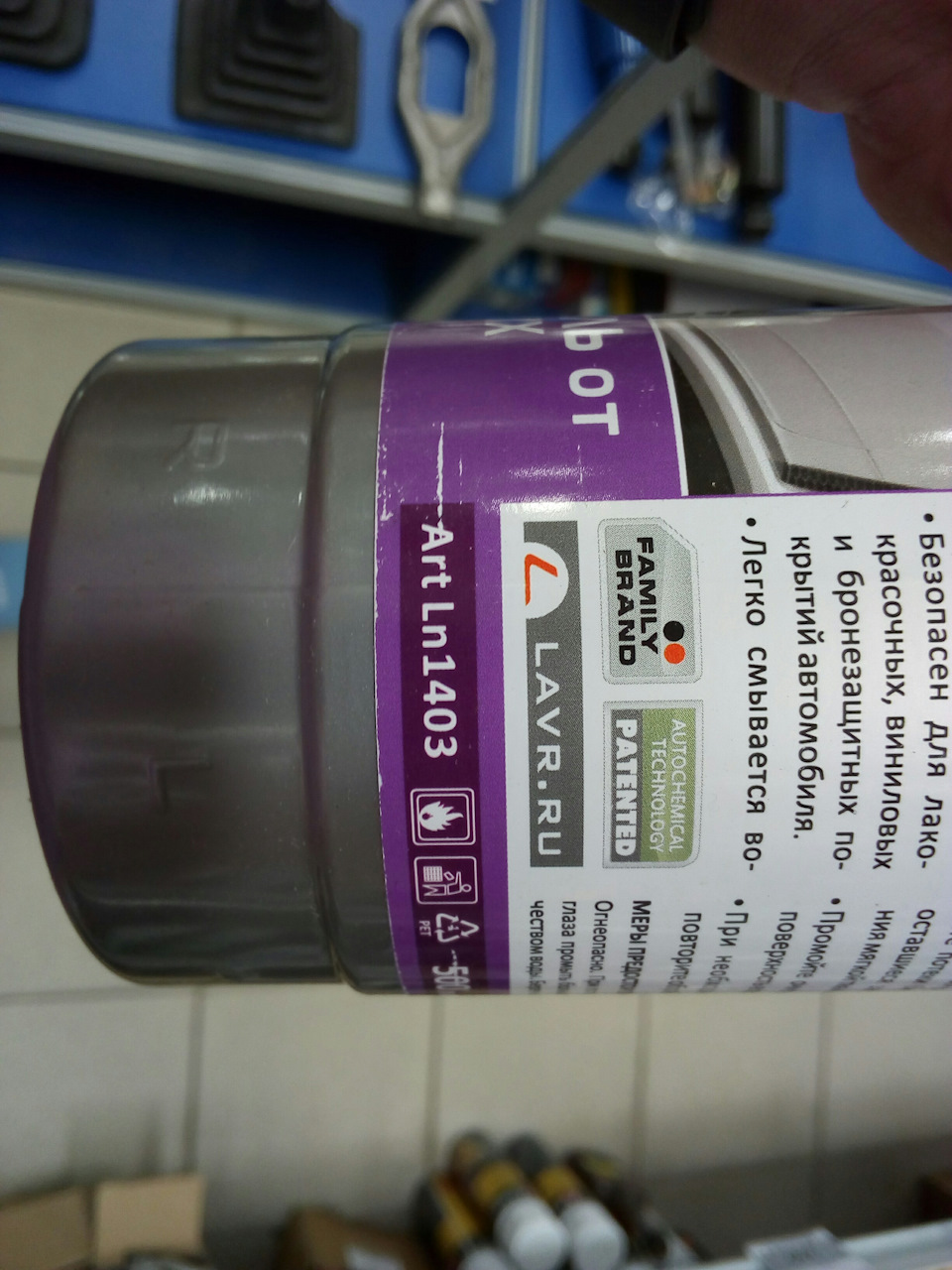 LN1403 Очиститель битумных пятен LAVR Anti Bitumen Ultra Effective ...