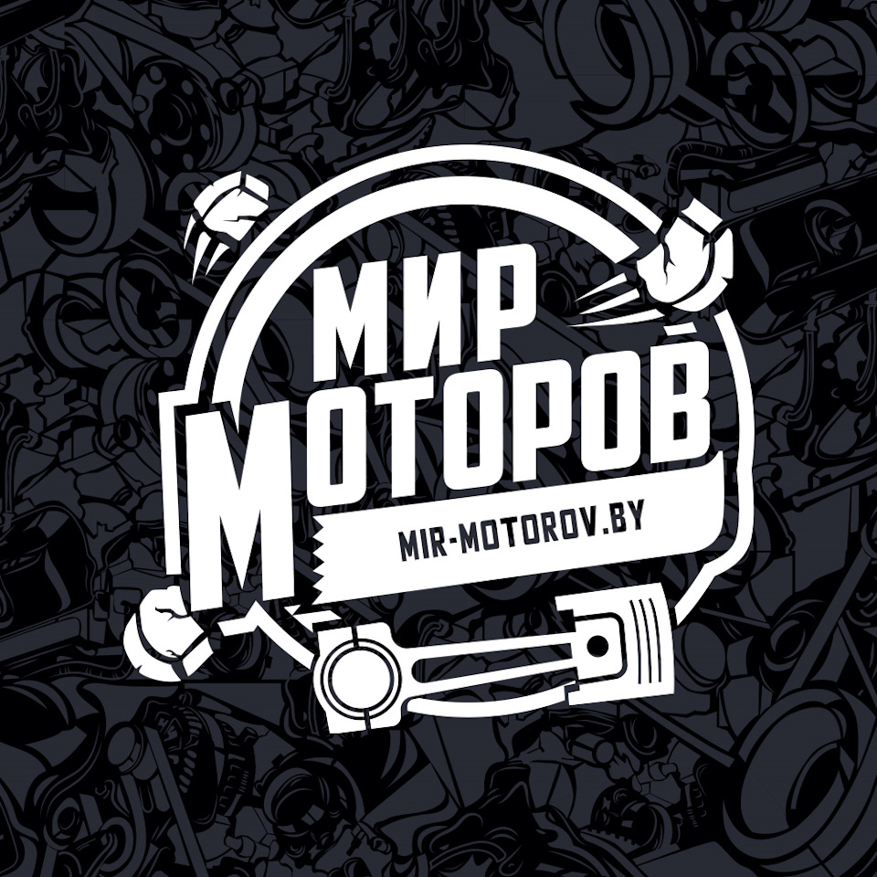 Б/У двигателя, АКПП, МКПП с доставкой по РБ, РФ, Казахстану — MIR-MOTOROV.BY  на DRIVE2