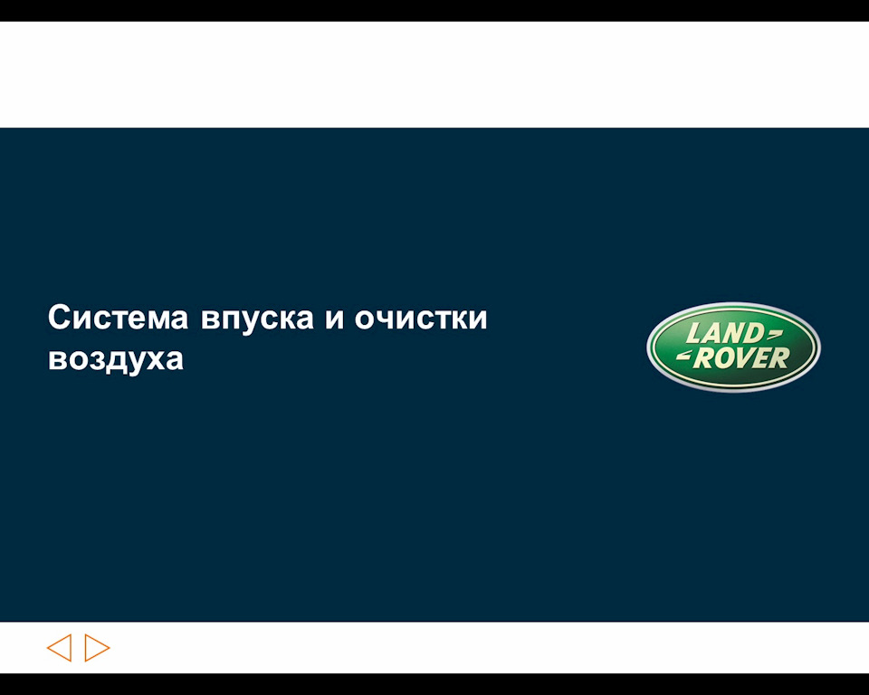 Вихревые заслонки впускного коллектора — Land Rover Freelander 2 (L359 ...
