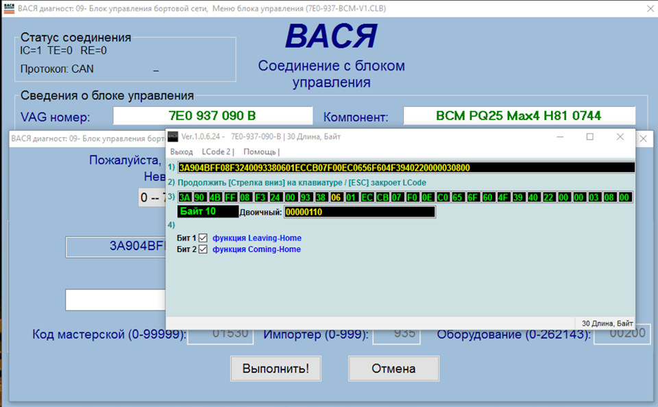 Кода комфорт. Блок 04 Вася диагност. 19 Блок Вася диагност. Вася диагност, Тигуан, блок управления двигателем, группа 001г. Вася диагност 7 блок управления.