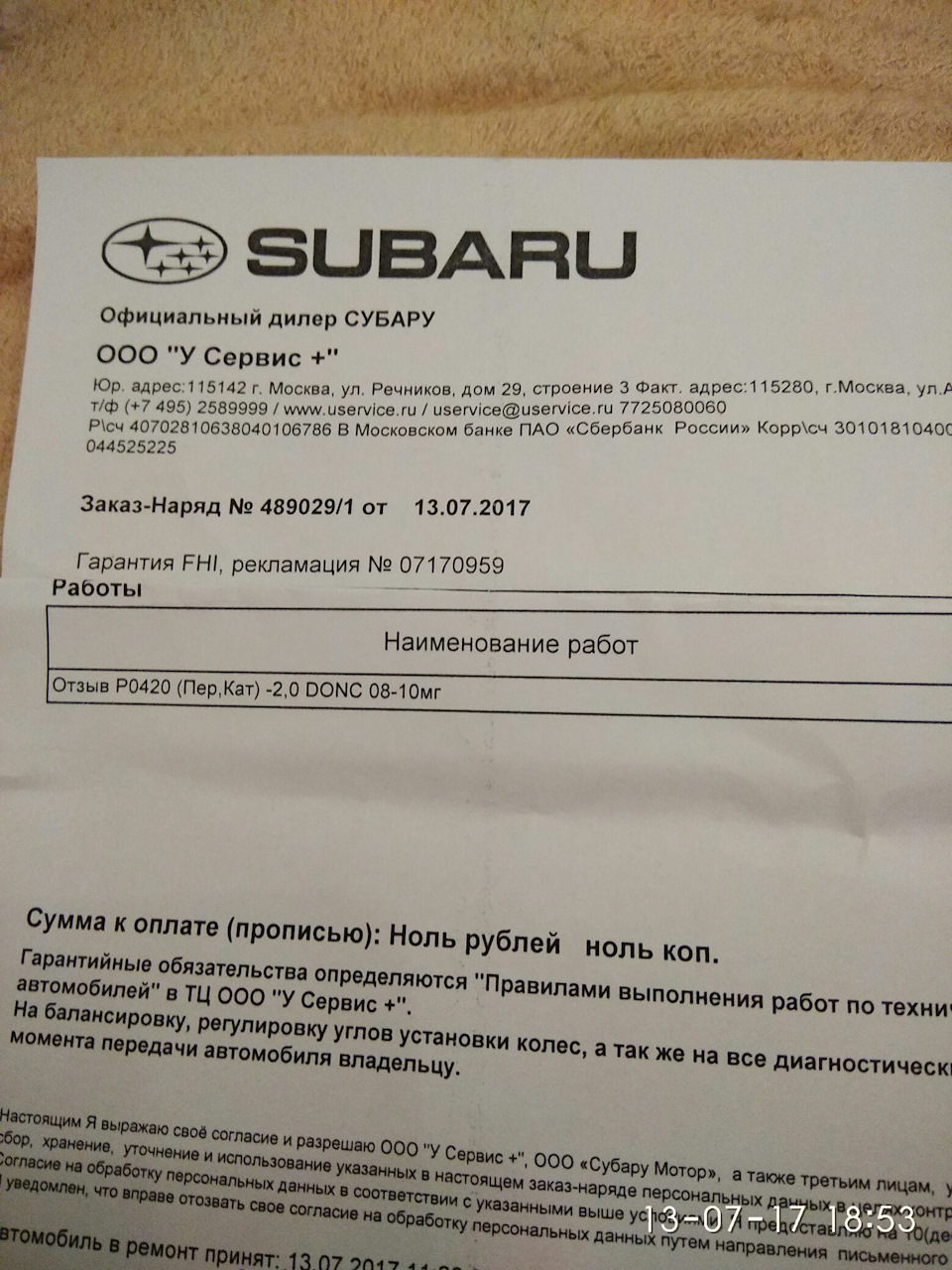 Отзыв субару — Subaru Forester (SH), 2 л, 2008 года | визит на сервис |  DRIVE2