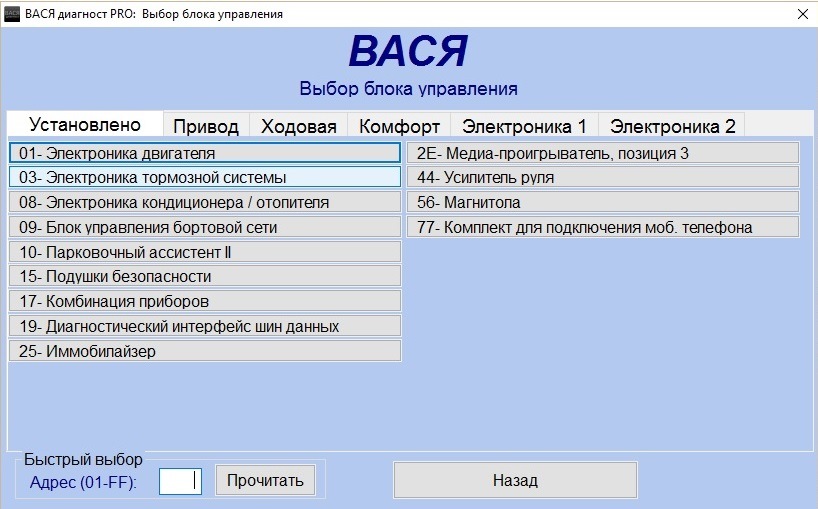 Диагностика вася