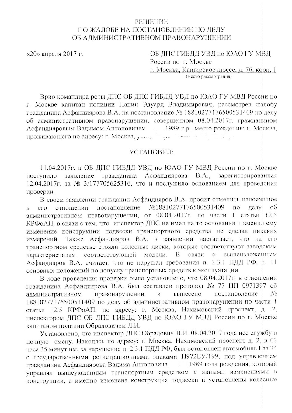 12. Внесение изменений в конструкцию ТС 12.5 — ГАЗ 24, 2,4 л, 1983 года |  нарушение ПДД | DRIVE2