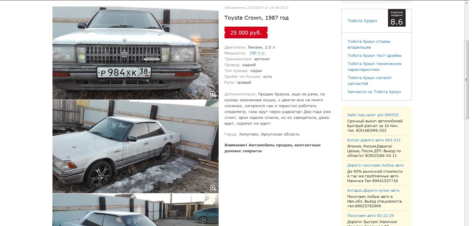 Нашел старое объявление о продаже моего френки) — Toyota Crown (S130), 2 л,  1988 года | наблюдение | DRIVE2