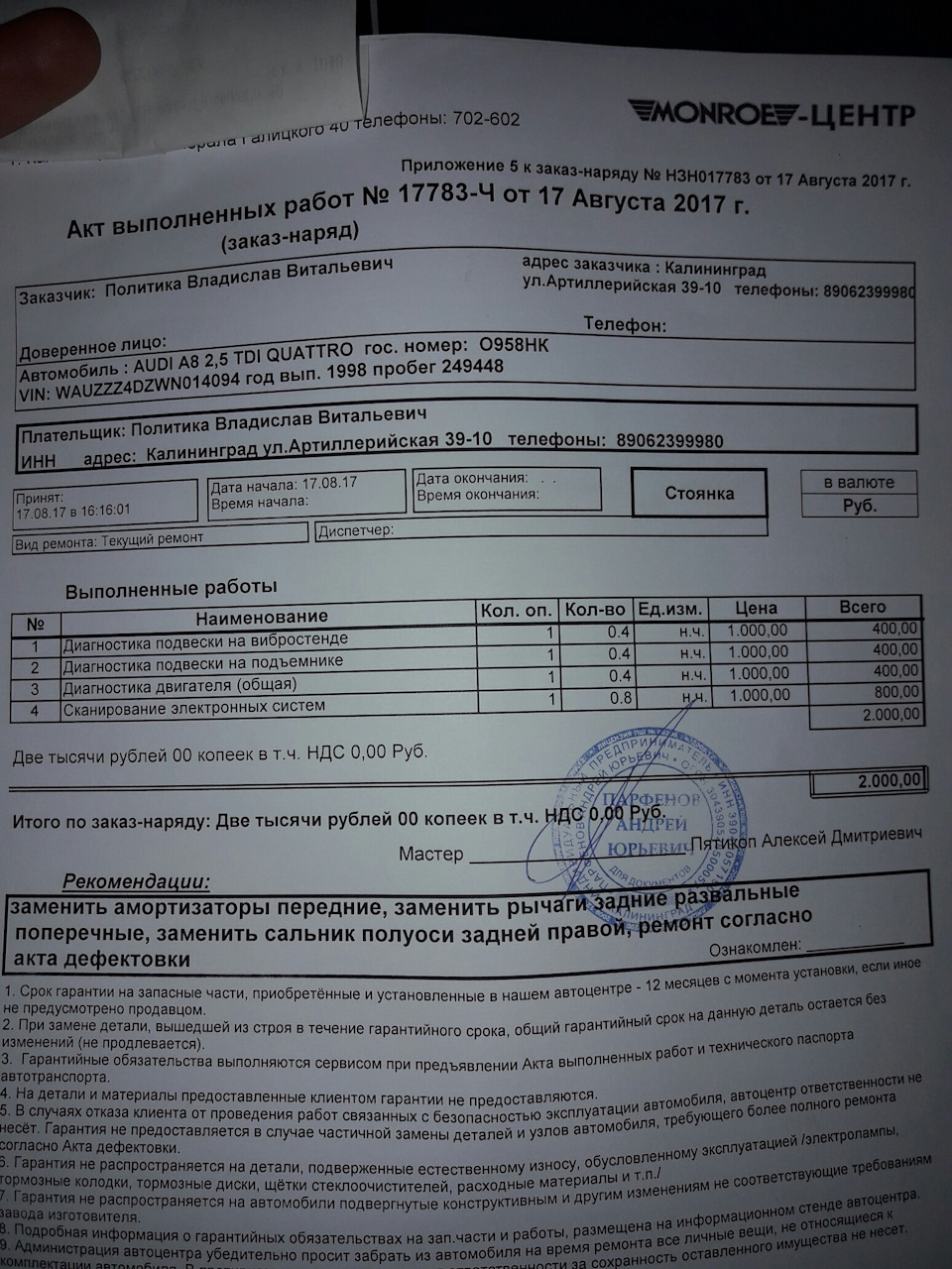 Заехал на полную диагностику — Audi A8 (D2), 2,5 л, 1998 года | визит на  сервис | DRIVE2