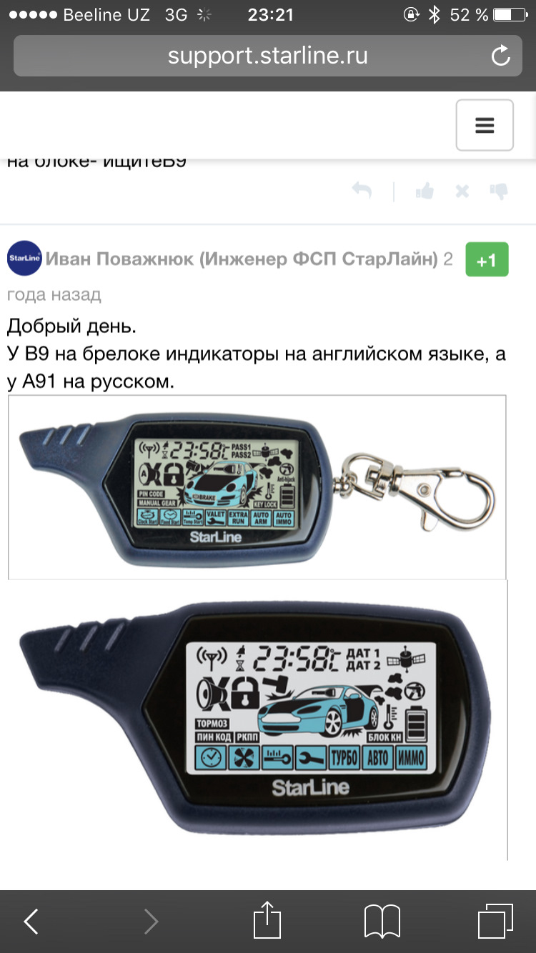 Коды ошибок сигнализации старлайн а91. Сигнализация starline значки на брелке. Автосигнализация старлайн с автозапуском 3 кнопки. Что значит sp на брелке. Сигнализация с автозапуском starline a9.