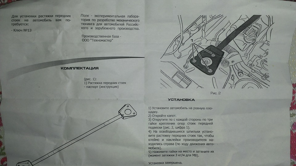 Растяжка стоек передней подвески — Nissan Almera Classic (B10), 1,6 л ...