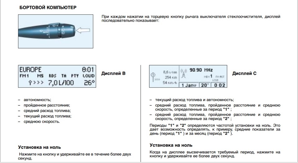 Расход топлива 406. Пежо 406 как узнать расход топлива на бортовом компьютере.