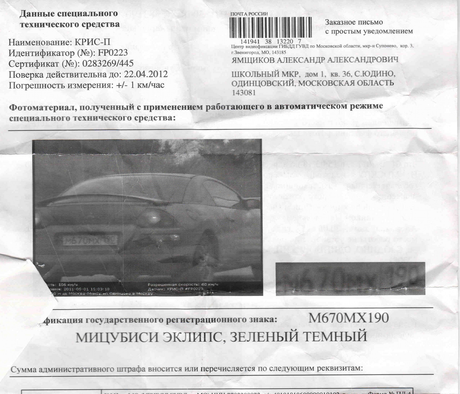 Первый раз на мое имя))) — Mitsubishi Eclipse (3G), 2,4 л, 2000 года |  нарушение ПДД | DRIVE2