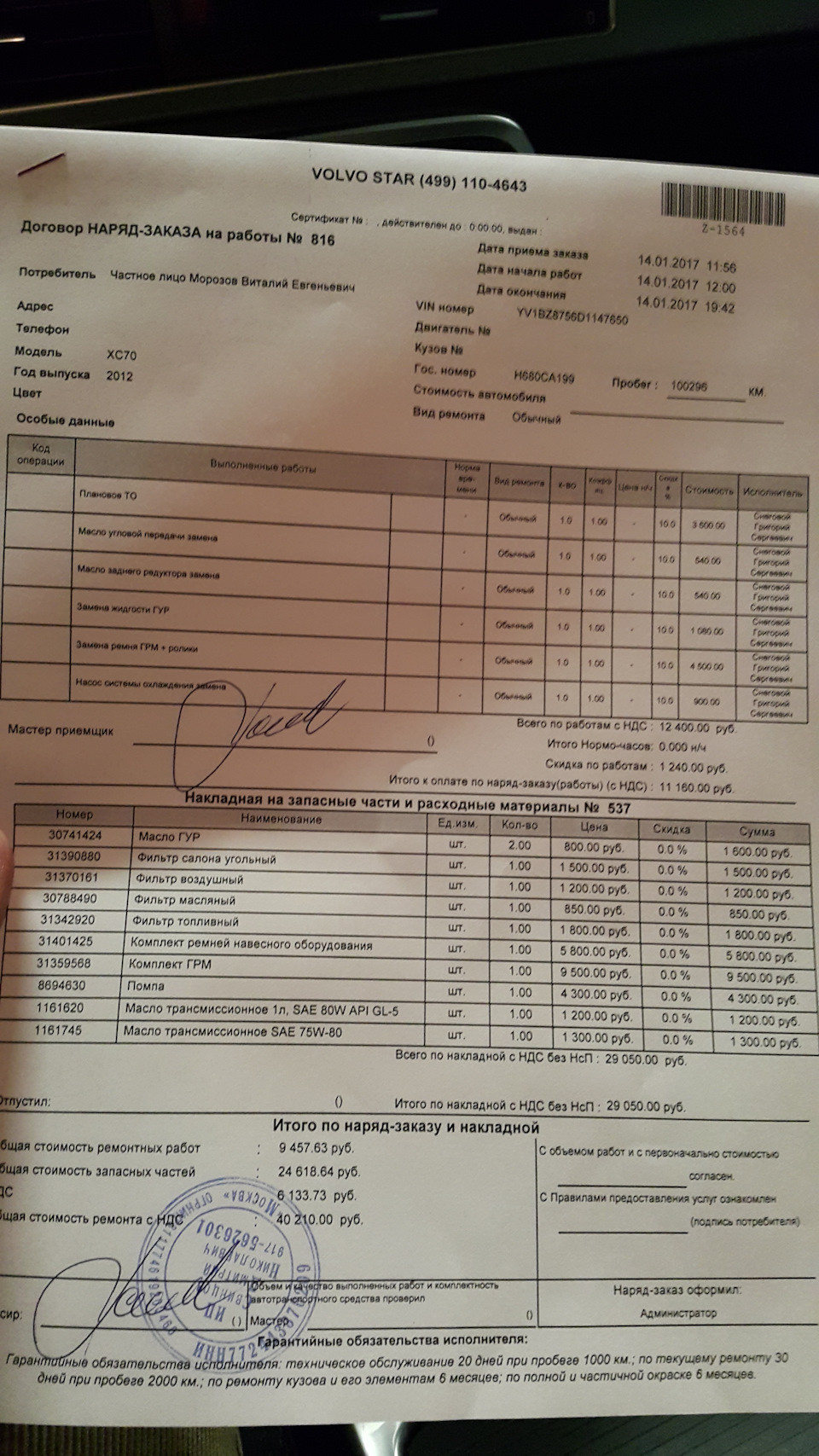 40210 рублей — Volvo XC70 III. Запчасти на фото: 30741424, 31390880, 31370161, 30788490, 31342920, 31401425, 31359568, 1161620, 1161745