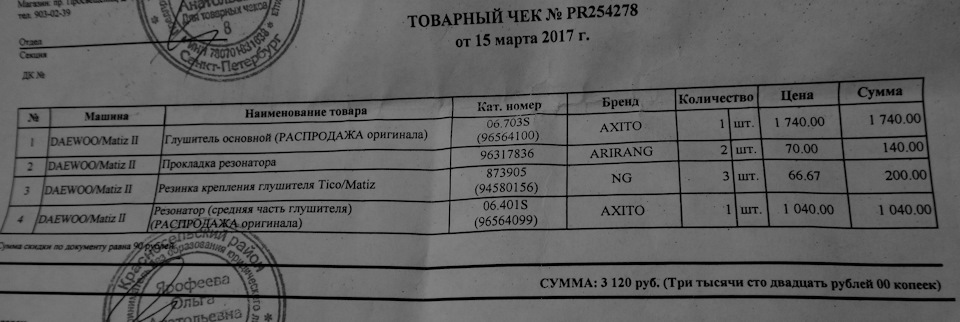06703S Глушитель (Matiz) закат. Atiho ATIHO | Запчасти на DRIVE2